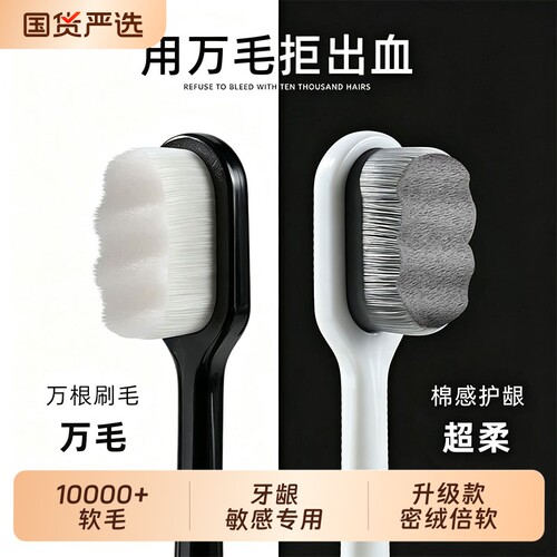 成人软毛纳米牙刷|超3000次加购