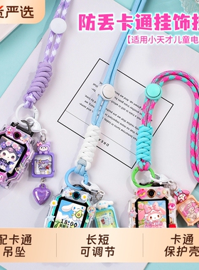 款适用小天才电话手表挂绳Z11/Z10/Z9/Z8a/Z7/Z6pro/D2A/Q1A/D5保护壳Q2A儿童表带挂脖套通用少年版白色吊坠