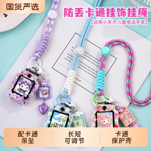 Z8a Q1A 适用小天才电话手表挂绳Z11 D5立体卡通保护壳Q2A儿童表带挂脖套通用 D2A Z10 Z6pro 防丢款