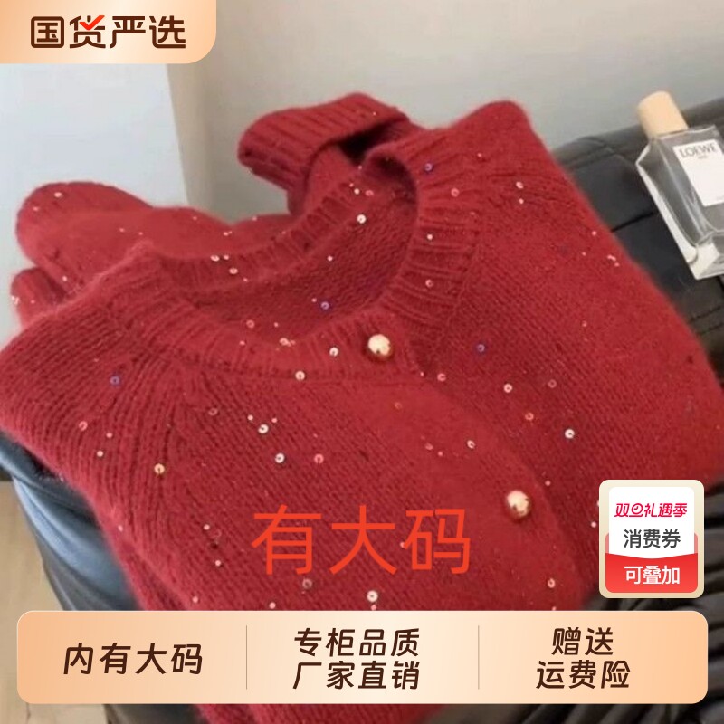 重工亮片本命年红色开衫女2025年爆款宽松漂亮大码内搭浣熊绒毛衣