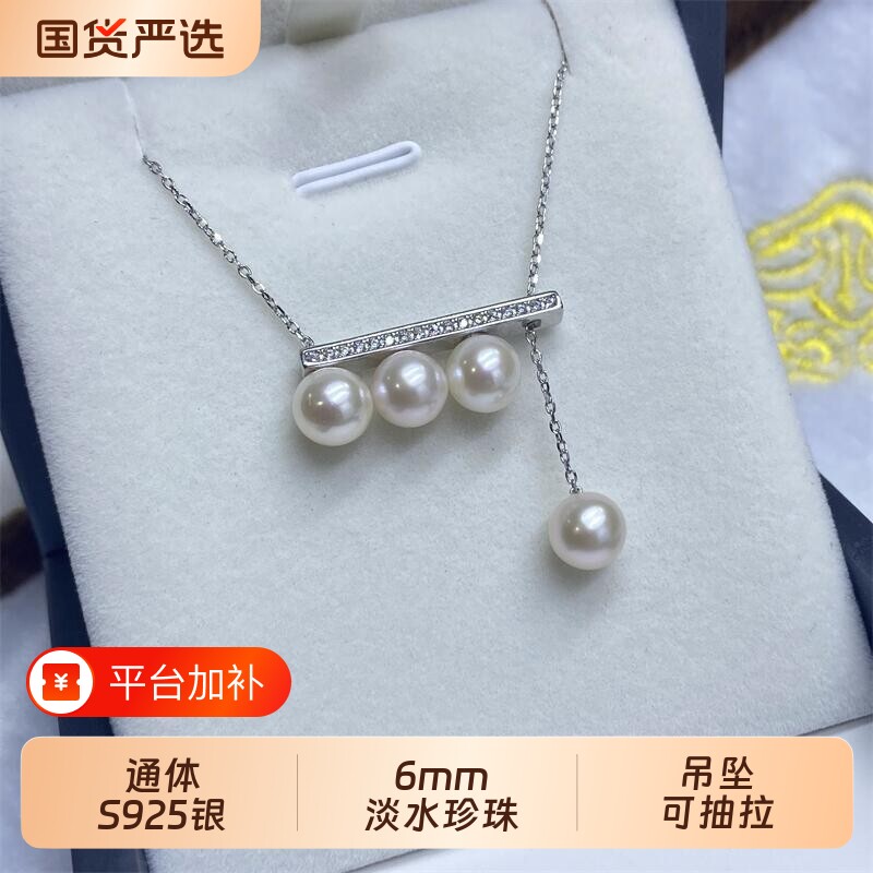 诸暨经典淡水珍珠平衡木项链6-7mm圆珠搭配s925银可抽拉吊坠