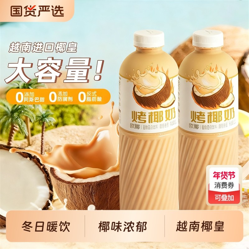 哪吒烤椰乳椰奶1L装椰汁椰子汁饮料植物蛋白早餐奶暖饮品大瓶咖啡,咖啡/麦片/冲饮,植物蛋白饮料/植物奶/植物酸奶,淘宝优惠券,粉丝福利购,淘宝优惠卷