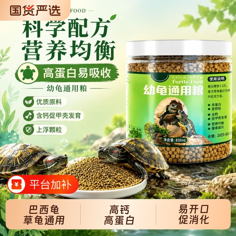 草龟幼龟龟粮饲料小乌龟专用粮龟苗开口粮食物通用鳄龟小颗粒小龟
