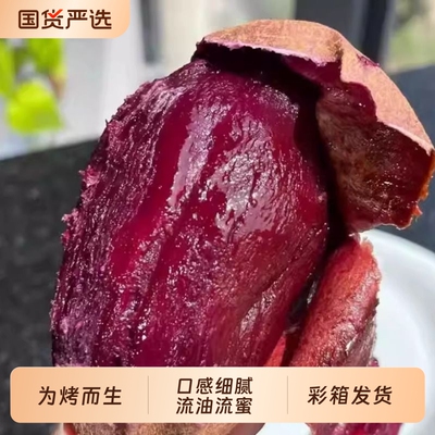 豫小派泰紫薯水晶紫薯黑美人烤紫薯流油流蜜新鲜地瓜紫心红薯番薯