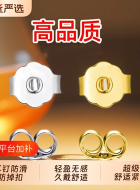 防滑后塞耳钉扣防掉扣紧固舒适