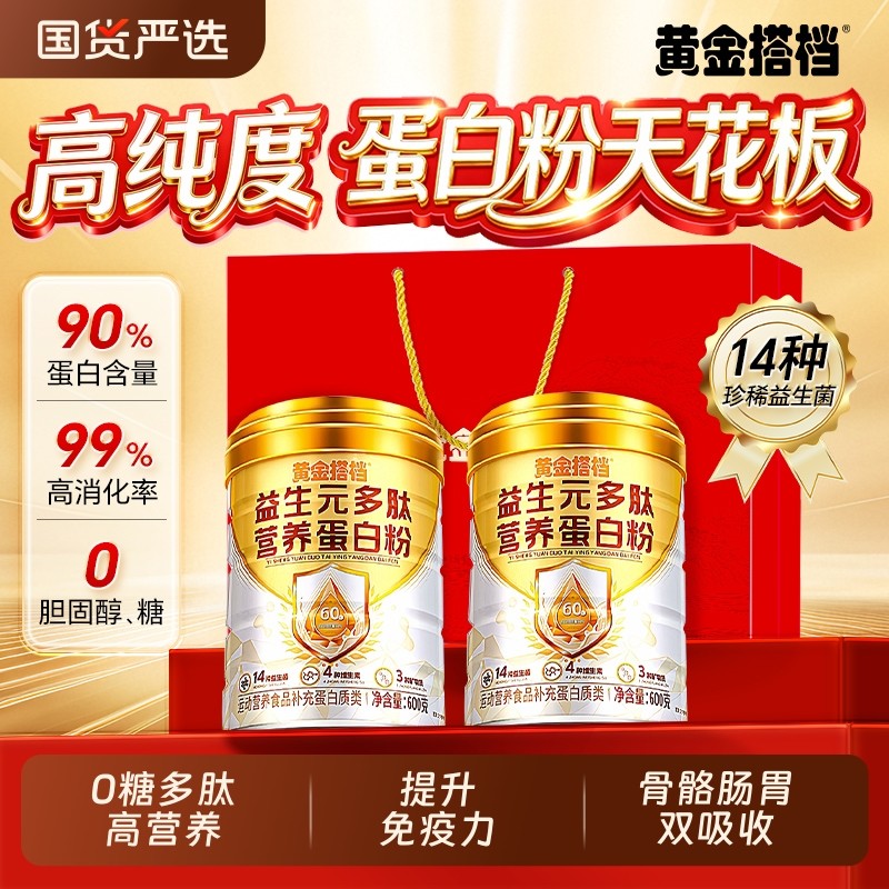 黄金搭档乳清蛋白粉中老年成人增强搭免疫力保健营养品官方旗舰店