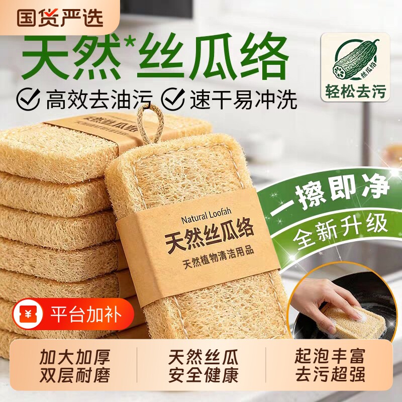 天然丝瓜络洗碗百洁布丝瓜瓤洗碗厨房专用刷锅神器海绵擦刷碗神器