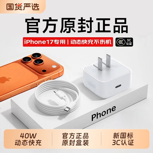 【官方正品】40w动态快充适配器
