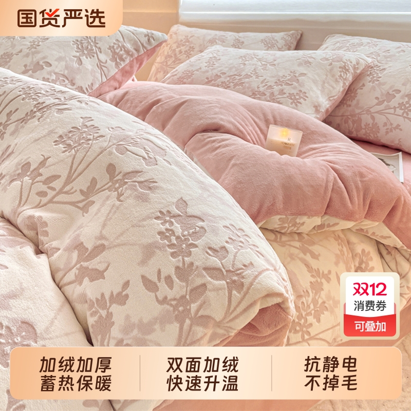 雅鹿雕花牛奶绒四件套双面加绒