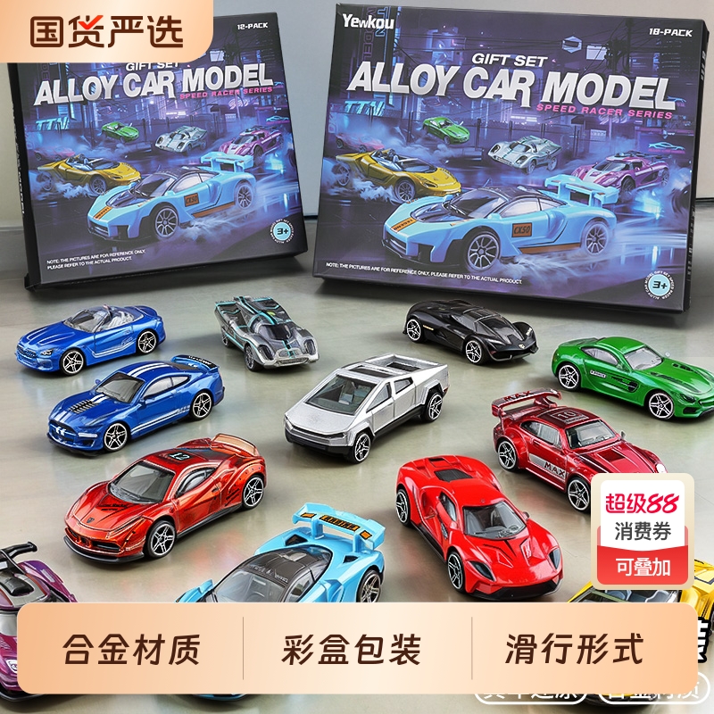 合金车模礼盒仿真小汽车儿童迷你跑车赛车玩具车模型收藏礼盒套装