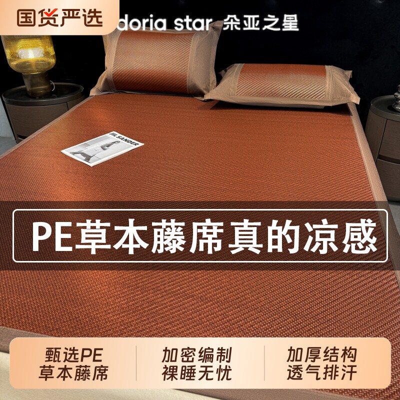 朵亚之星高端PE草本藤席2026新款夏季凉感加密编制冰丝席床笠软