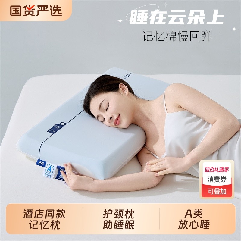 酒店同款星球深睡枕Pro护颈椎记忆枕2.0侧睡助睡眠枕头枕芯零压