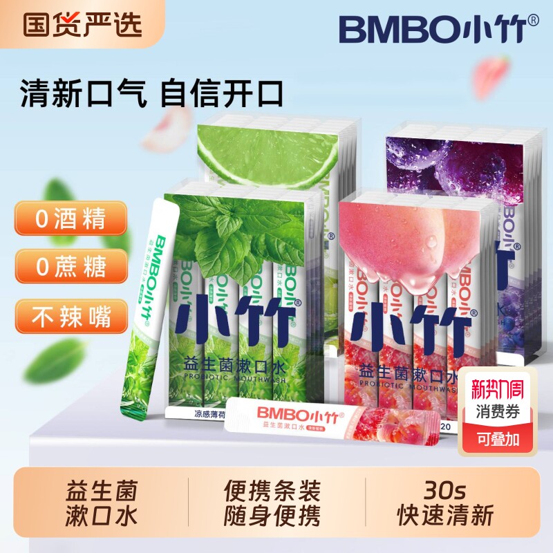 小竹益生菌漱口水清新口气口臭漱口液便携条装束口水女士口腔牙齿
