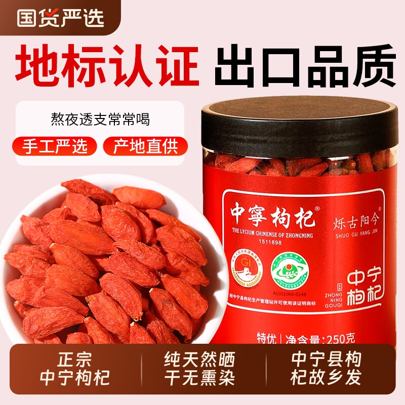 枸杞宁夏正宗特级宁夏枸杞子免洗头茬红枸杞搭配菊花泡水