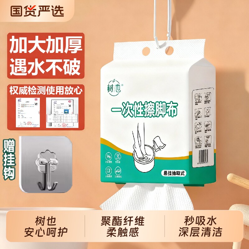 树也一次性擦脚布加厚加大悬挂式懒人家用纸巾抹脚布洗脚毛巾国货