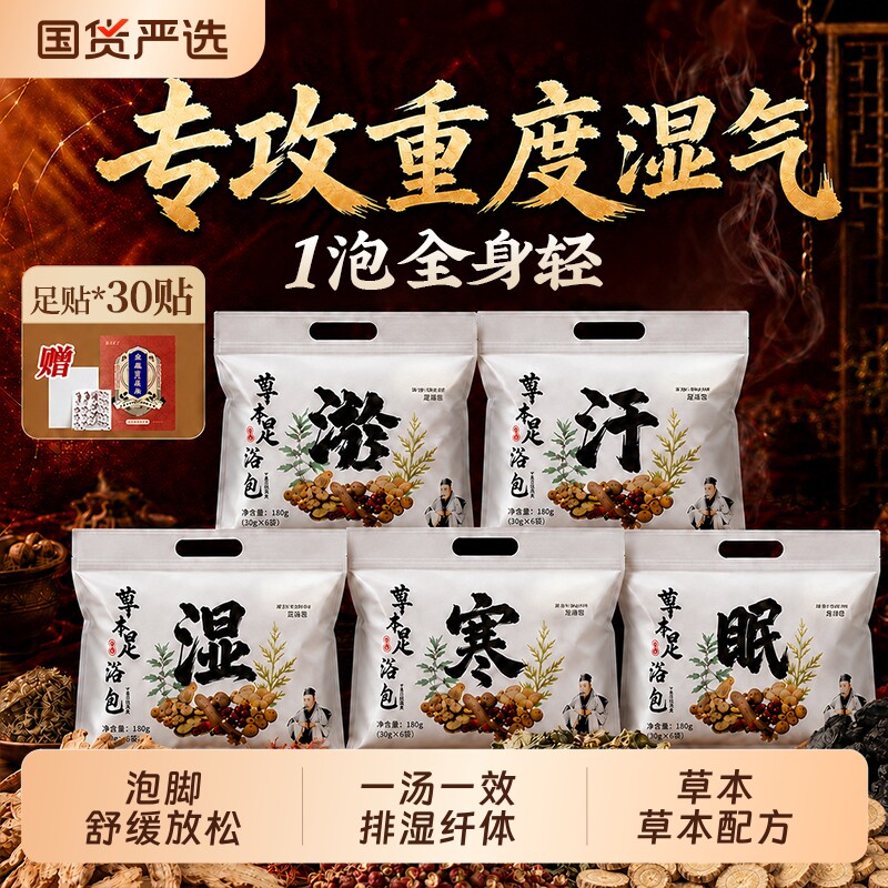 【商超热销】养生助眠排湿泡脚包图片