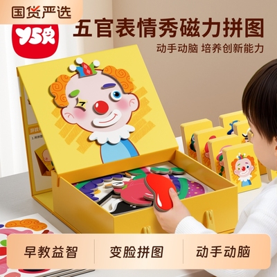 【变脸拼图】儿童益智玩具积木