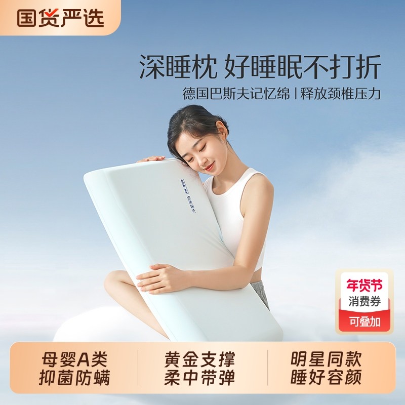 水家星纺记忆棉枕头慢回弹记忆枕护颈椎助睡眠A类学生成人枕芯,床上用品,枕头/枕芯,淘宝优惠券,粉丝福利购,淘宝优惠卷