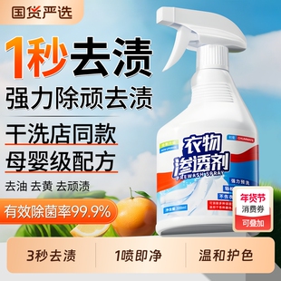 衣物渗透剂去油渍衣服油迹强力洗白神器衣物渗透剂官方旗舰店