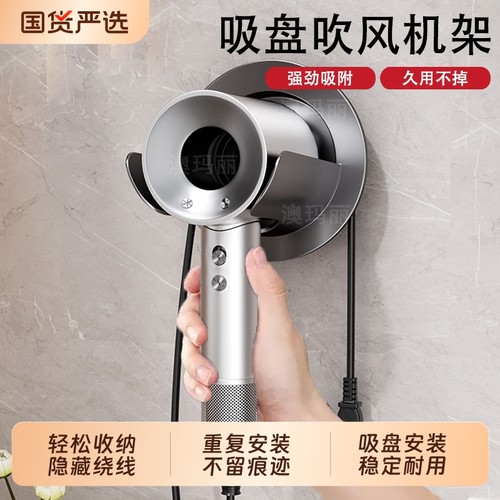 吸盘吹风机支架置物架卫生间免打孔吹风机厕所壁挂式懒人收纳神器