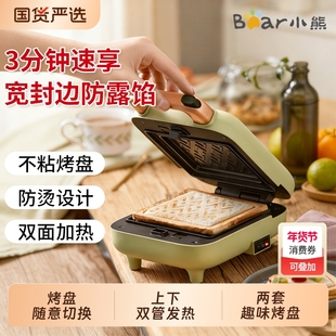 Bear小熊三明治机电饼铛上下盘可拆洗双面加热早餐机吐司机C06M1