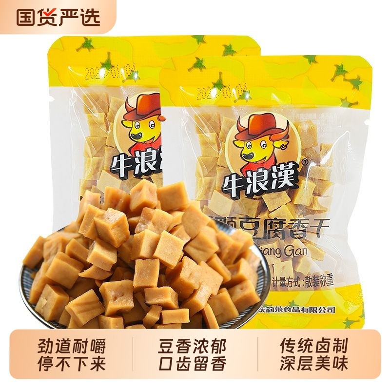 牛浪汉颗颗香干硬豆腐干500g五香味可可香零食小吃包邮重庆特产