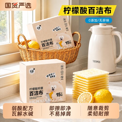 柠檬酸百洁布清洁玻璃除垢厨房水龙头强力去水垢日抛海绵擦可裁剪