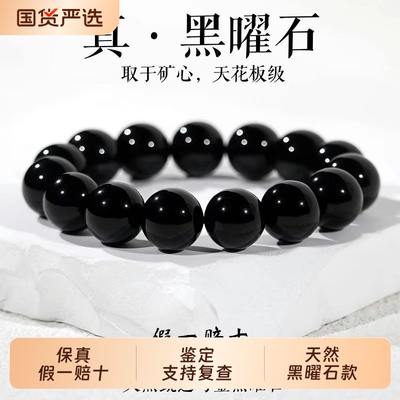 天然乌金黑曜石手链男女情侣礼物
