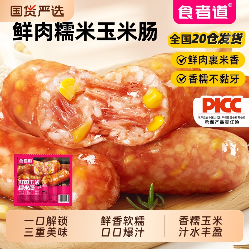 食者道鲜肉玉米糯米肠冷冻图片