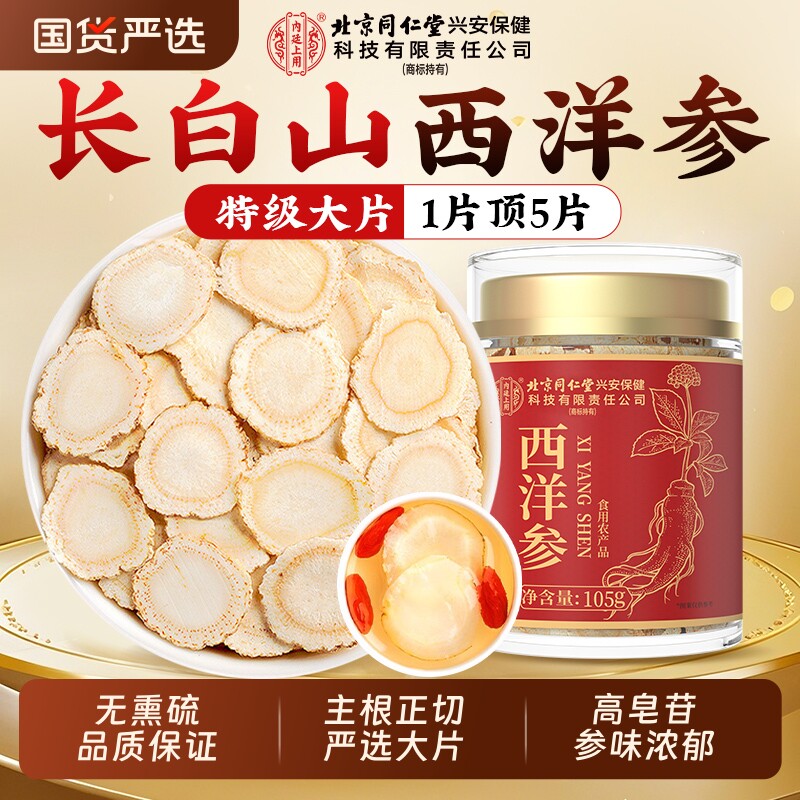 长白山西洋参片官方旗舰店正品礼盒切片非特级中药材整根中药材