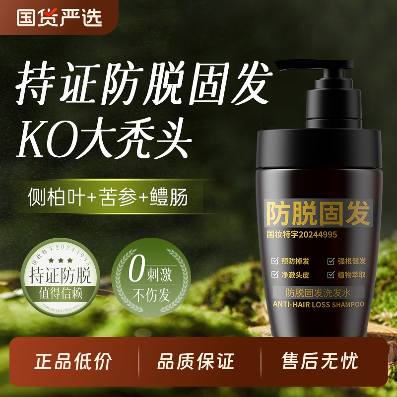 润凰防脱固发洗发水侧柏叶生发育发液防掉发洗发露官方正品蓬松