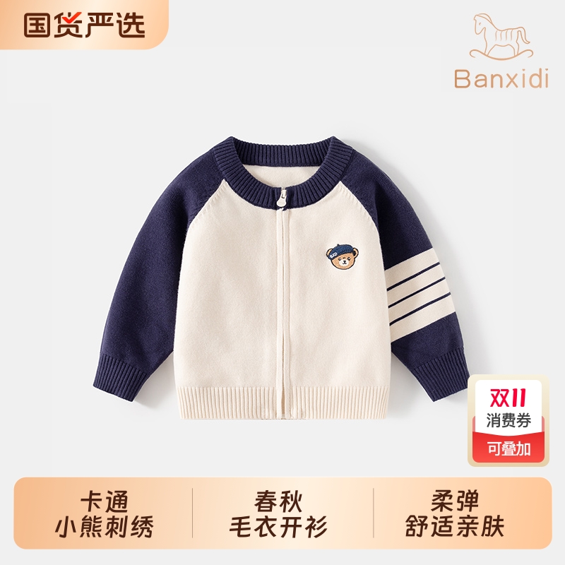 班喜迪男童毛衣开衫秋冬装外套