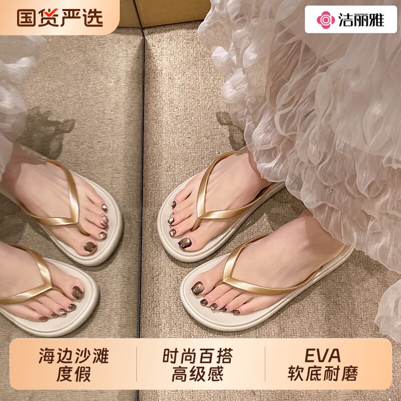 洁丽雅软底人字拖女|超4万次加购