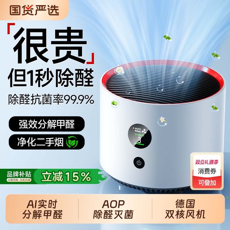 空气净化器除甲醛家用桌面小型净化机办公室除烟味猫毛负离子卧室