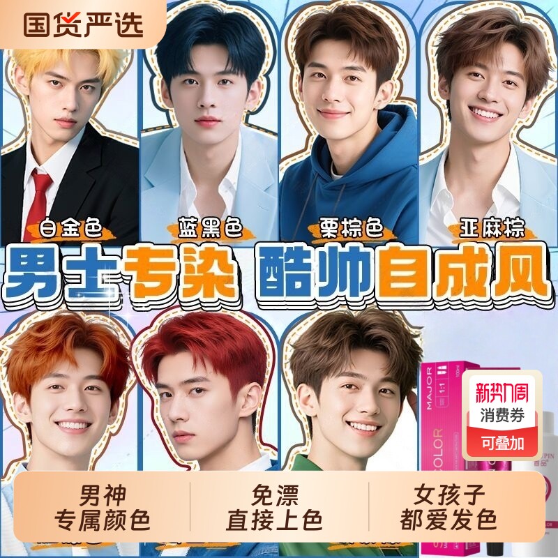 染发剂2026男士专用奶茶灰棕黑茶自己在家染发膏女棕色蓝黑色榛果