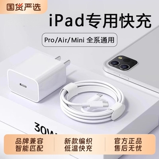 Air5 12.9寸闪充头mini6 适用苹果iPadPro充电器30W快充iPad快充头iPadPro平板11 4数据线套装 官方正品