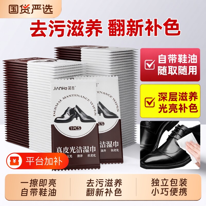 擦鞋擦皮鞋湿巾专用神器一次性擦鞋子清洁上光深层清洁湿纸鞋油布