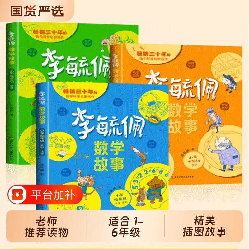 李毓佩数学故事系列童话集小学生低中高年级全套历险记思维训练注音版