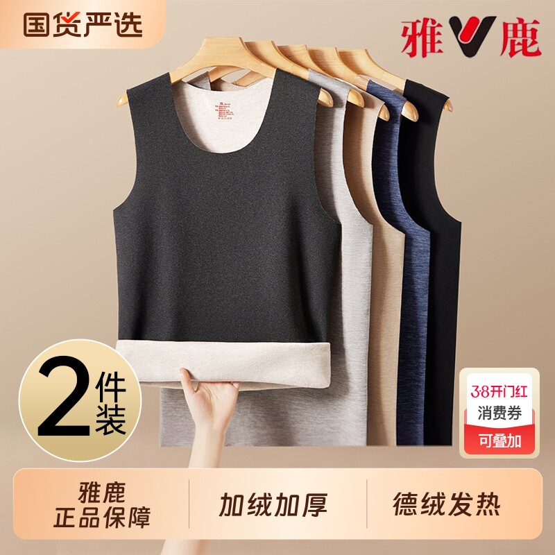 雅鹿加绒加厚保暖背心男款2025新款德绒发热打底内穿上衣男士冬季