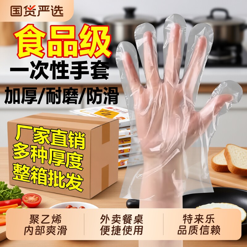 一次性手套加厚耐用食品级家庭餐饮厨房薄膜家PE透明防油商用批发