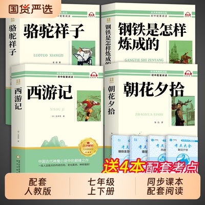 七年级必读正版课外书骆驼祥子