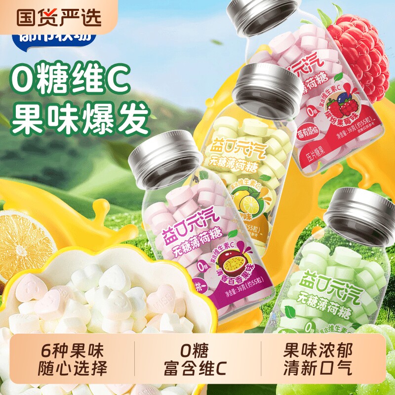 都市牧场薄荷糖无糖口气清新清口含片维C糖果润喉口香糖零食瓶装