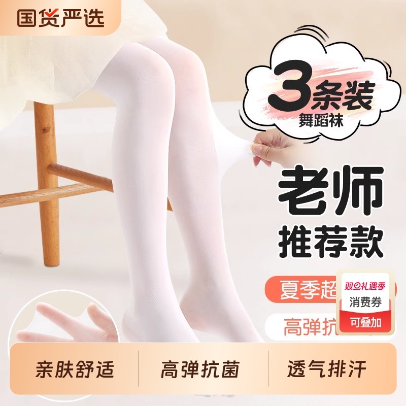 儿童舞蹈袜夏季薄款跳舞专用打底袜白色丝袜春秋打底裤女童连裤袜