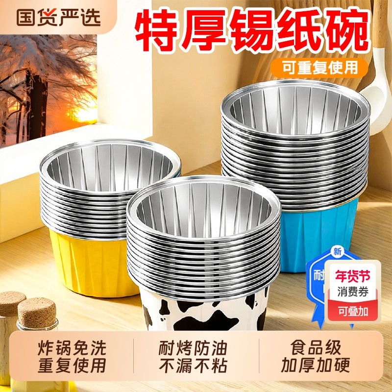 空气炸锅锡纸碗铝箔烤箱蛋糕布丁杯烘焙模具可重复家用锡纸盒杯盘,厨房/烹饪用具,锡纸/油纸,淘宝优惠券,粉丝福利购,淘宝优惠卷