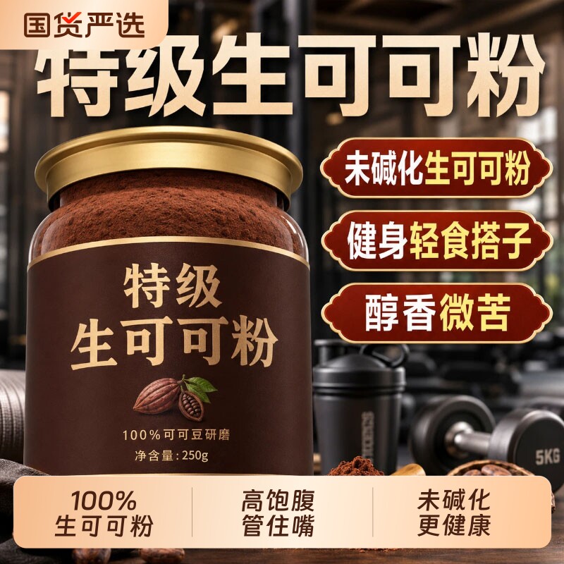 纯生可可粉天然未碱化代餐无糖图片