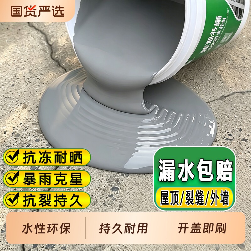 屋顶防水补漏防水材料房顶楼顶裂缝渗水平房外墙防晒涂料堵漏王