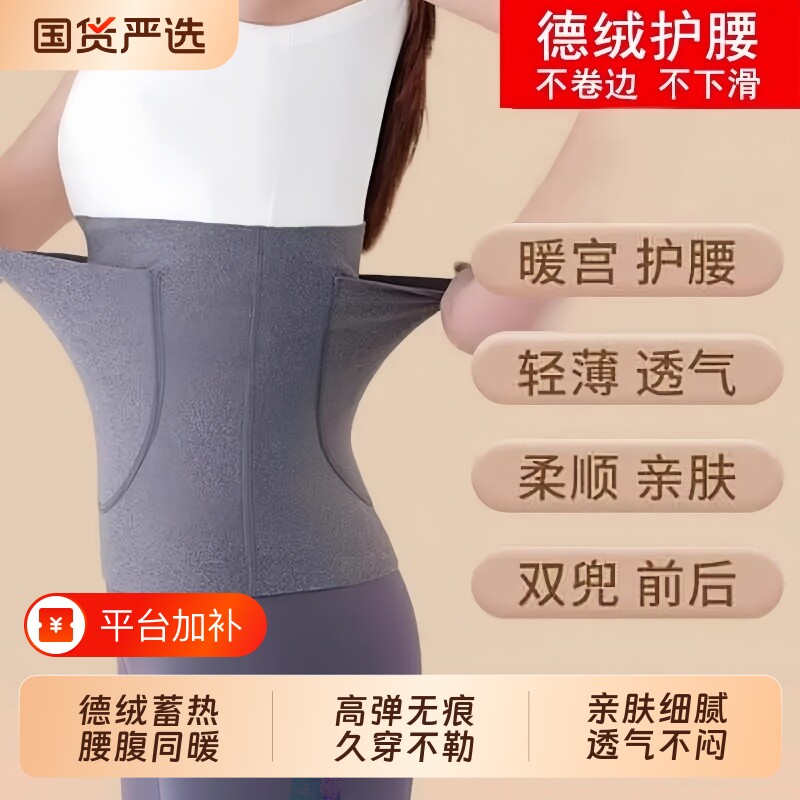 暖宫护腰带女士保暖腰部发热德绒带兜经期护肚子神器秋冬季防着凉