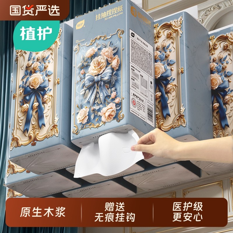 植护大包悬挂式抽纸餐巾纸面巾家用实惠装婴儿擦手厕所纸卫生纸巾