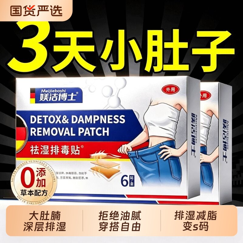 肚脐减肥暴瘦肚子贴艾草去湿气重艾灸瘦排毒湿排体内湿寒产后调理