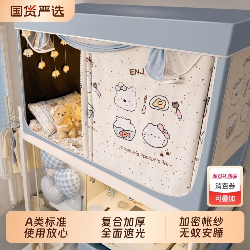 遮光床帘蚊帐一体式宿舍专用大学生寝室全包上铺上下铺隐私可伸缩